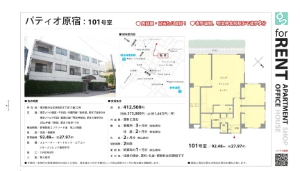 パティオ原宿 101号 0