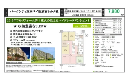 パークシティ東京ベイ新浦安Sol-A棟 14号 0