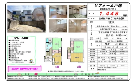 リフォーム戸建 0