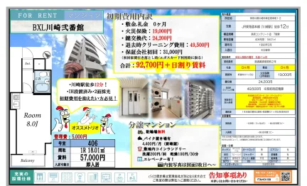 マンション BXL川崎弐番館 406号 0