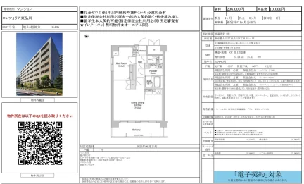 コンフォリア東品川 0507号 0