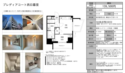 プレディアコート西日暮里 0805号 0