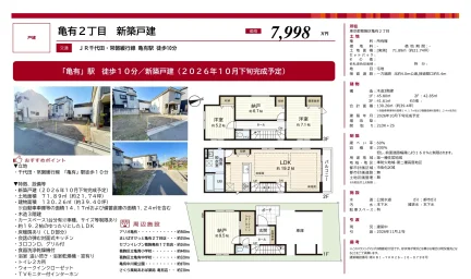 亀有2丁目新築戸建 0