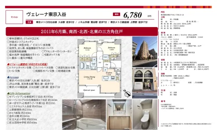 ヴェレーナ東京入谷 2階 0