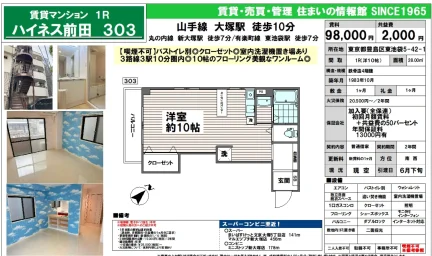 ハイネス前田 303 0