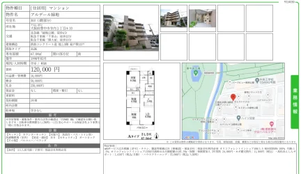 アルデール緑地 303号 0
