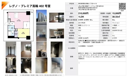 レグノ・プレミア高輪 402号室 402号 0