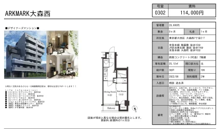 ARKMARK大森西 0302 0