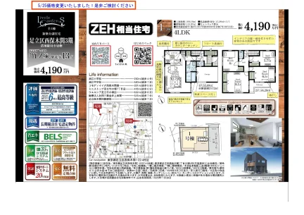 足立区西保木間3期 3期 0