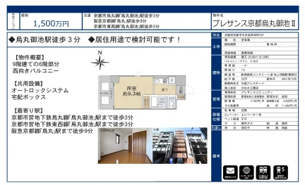 プレサンス京都烏丸御池 Ⅱ 6号 0