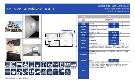 ステージファースト西馬込アジールコート 301号 0
