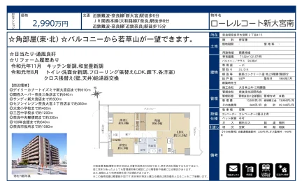 ローレルコート新大宮南 0