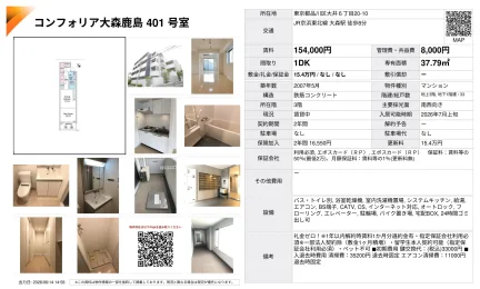 コンフォリア大森鹿島 401号 0