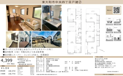 東大和市中央四丁目戸建 ② 2号 0