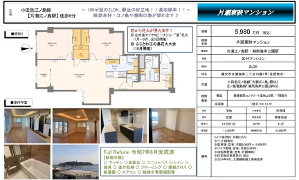 片瀬東映マンション 7号 0