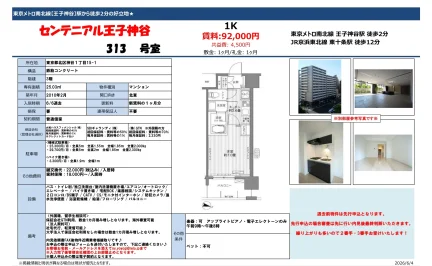 センテニアル王子神谷 313号 0