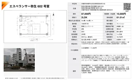 エスペランサー弥生 602号室 602号 0
