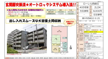 ローレル西緑丘 405号室 0