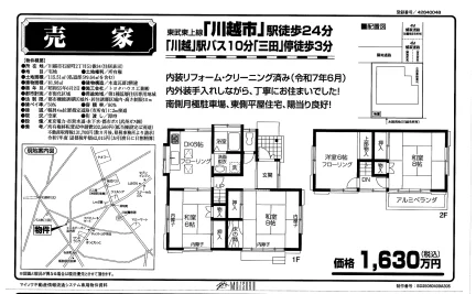 埼玉県川越市石原町2丁目 中古戸建 0