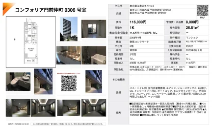 コンフォリア門前仲町 0306号室 306号 0