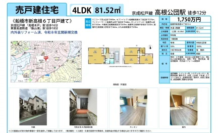 船橋市新高根6丁目戸建て 0