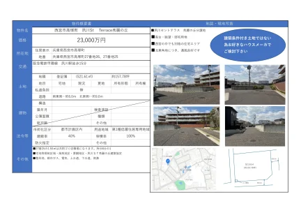 Land in Takatsukacho 0