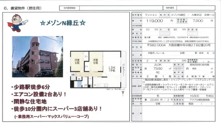 メゾンN緑丘 1号 0