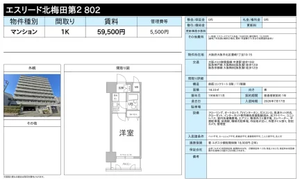 エスリード北梅田第2802 2802号 0