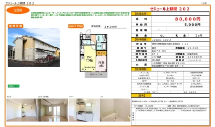 セジュール モナリエ 202号 0
