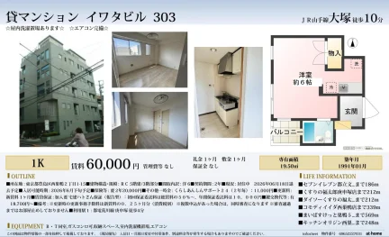 イワタビル 303号 0