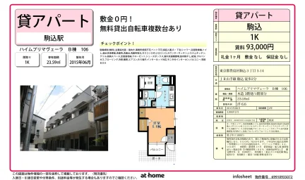 ハイムプリマヴェーラ B棟 106 106号 0