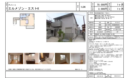 エルメゾン・エストK 202 0
