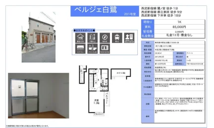 ベルジェ白 201号 0