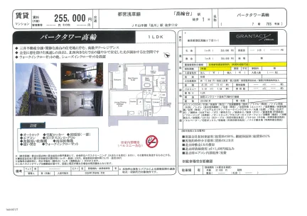 パークタワー高輪 705号 0