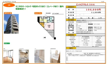 エントピアパレス 506 506号 0