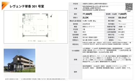 レヴェンテ翠香 301号 0