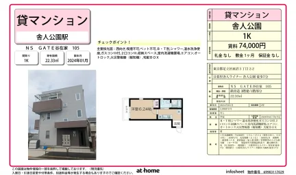 Modern Studio Condo Near Station in Saranuma 0