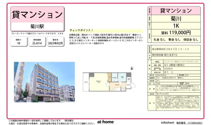 プレール・ドゥーク菊川 506 0