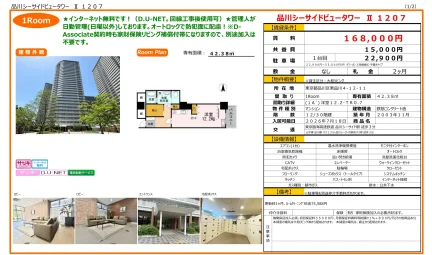 品川シーサイドビュータワー Ⅱ 1207 1207号 0