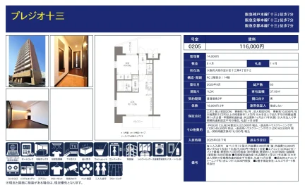 プレジオ十三 0205号 0
