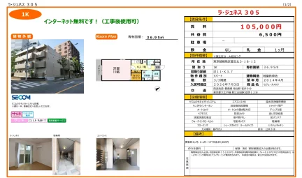 セジュールオッツ 305号 0