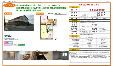 なんてんの郷Ⅲ 201号 0