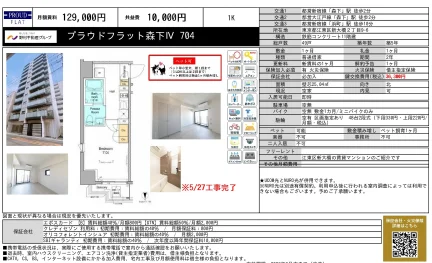 プラウドフラット森下IV 704 704号 0