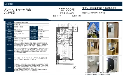 プレール・ドゥーク月島 II 703号 0
