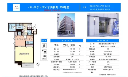 パレステュディオ浜松町 706号室 706号 0