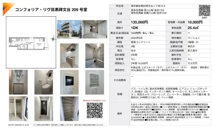 コンフォリア・リヴ目黒碑文谷 209号 0