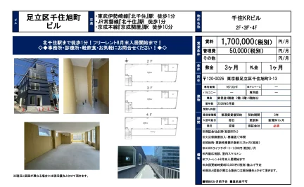千住KRビル 0