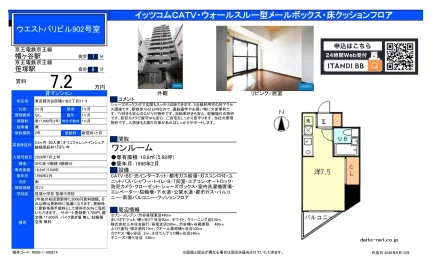 ウエストバリビル 902号 0