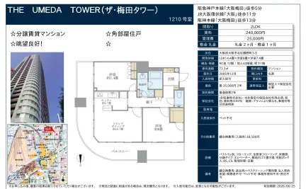 UMEDA TOWER 1210号 0