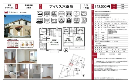 アイリス六番館 1号室 0